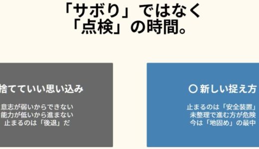 私は今、どの時期にいるんだろう？動けなさが続く人に知ってほしい再構築期という視点
