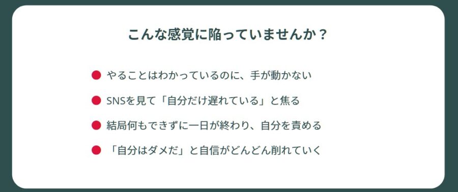 動けない原因と再構築期の特徴
