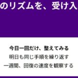 「最近、何も進んでない」日に自分を壊さない。落ち込みを回復の準備に変える整え方