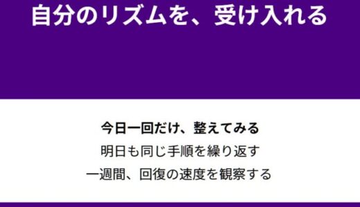 「最近、何も進んでない」日に自分を壊さない。落ち込みを回復の準備に変える整え方