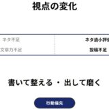 書こうとして毎回止まる人へ。下書きが増えるだけの状態を抜け出した話
