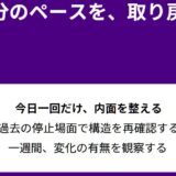 「今日も動けなかった」と自分を責める人へ。焦りの正体は怠けじゃない