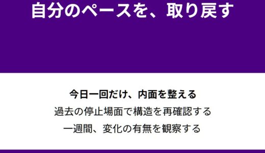 「今日も動けなかった」と自分を責める人へ。焦りの正体は怠けじゃない