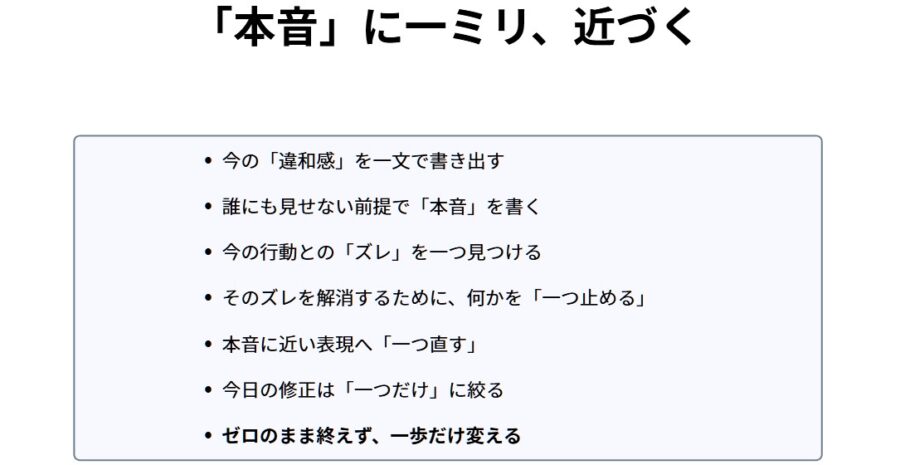 迷いとモヤモヤの正体を整え本音とのズレを見直す