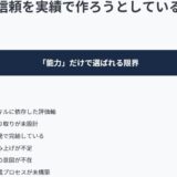 信頼は毎日の5分で積み上がる。30日サポートで大事にしている、信頼が続く関わり方