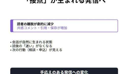 Xでいいねはつくのに相談が来ない。本当の原因と整え方