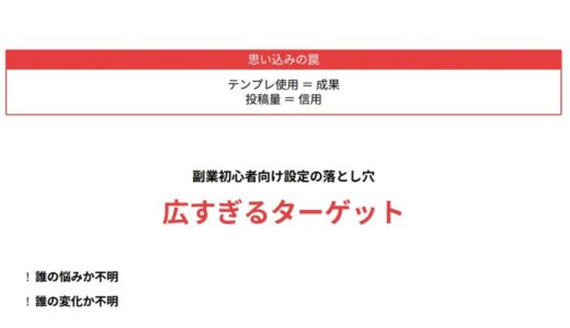 副業で手を止めずにやってるのに、なぜか成果が出ない人へ　それ、努力不足じゃない。最初に組んだ設計がズレてるだけです
