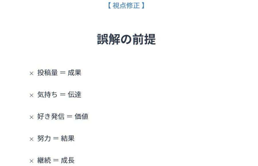 SNS発信しても売れない原因は設計ズレ 副業の発信導線を整える