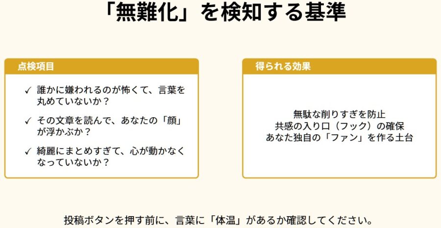 感情が伝わらない原因と無難な言葉を改善する発信設計