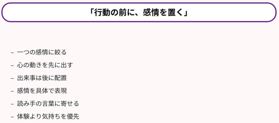 共感される文章の書き方と感情の起点