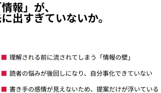 有益なのに反応ゼロから抜ける。感情が刺さる文章は、順番で決まる
