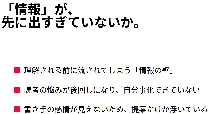 感情が刺さる文章の順番を整理した発信設計