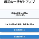 スクロールが止まる1行目。反応ゼロを終わらせる共感の入り口