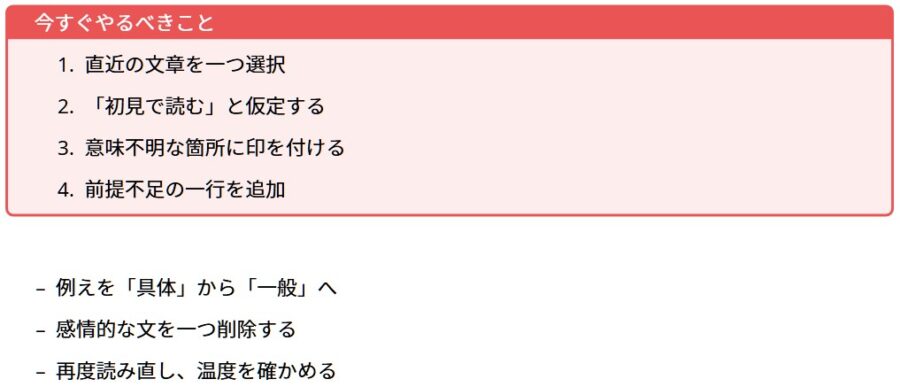 伝わらない原因は視点のズレ｜外の視点で文章改善