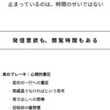 忙しいのにSNSは見てるあなたへ。書けない本当の理由は「時間」じゃない