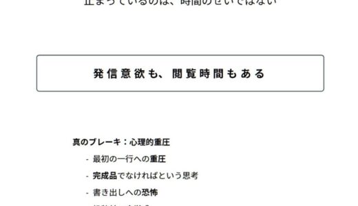 忙しいのにSNSは見てるあなたへ。書けない本当の理由は「時間」じゃない
