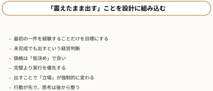 最初の１件が怖い人向けの販売心理と行動設計解説