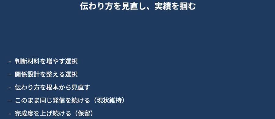 最初の実績が出ない原因と伝わり方のズレ解説