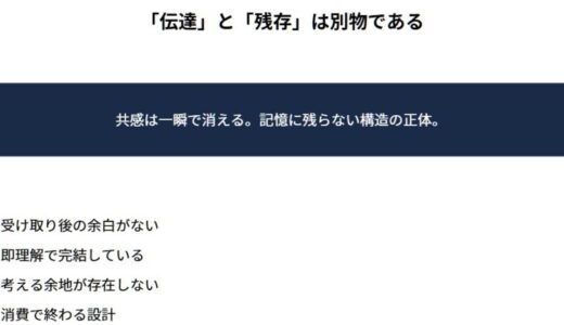 響いたはずなのに、何も残らない。その言葉が育たない理由