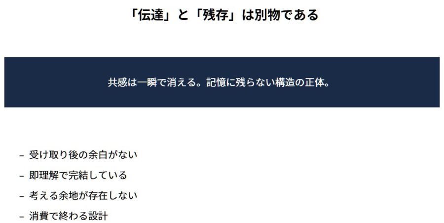 言葉が響いても残らない理由と記憶に残る文章設計のコツ