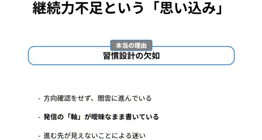 発信が続かない原因と育てる習慣で改善する方法