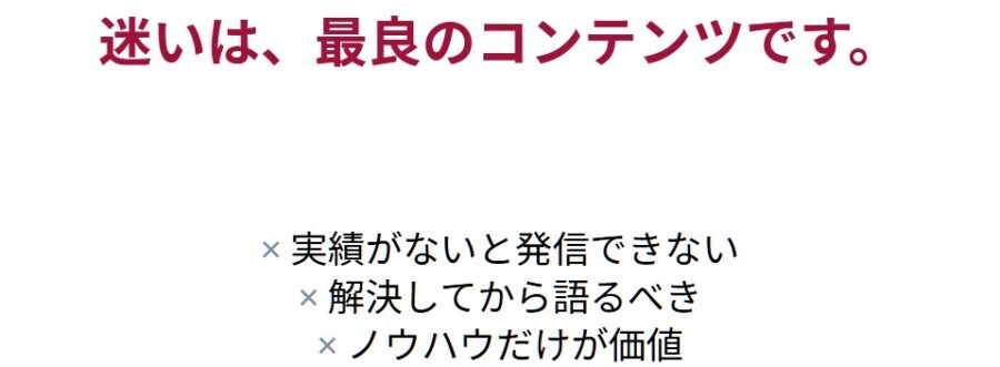 発信に迷う人向け｜経験を価値に変える方法と共感発信のコツ