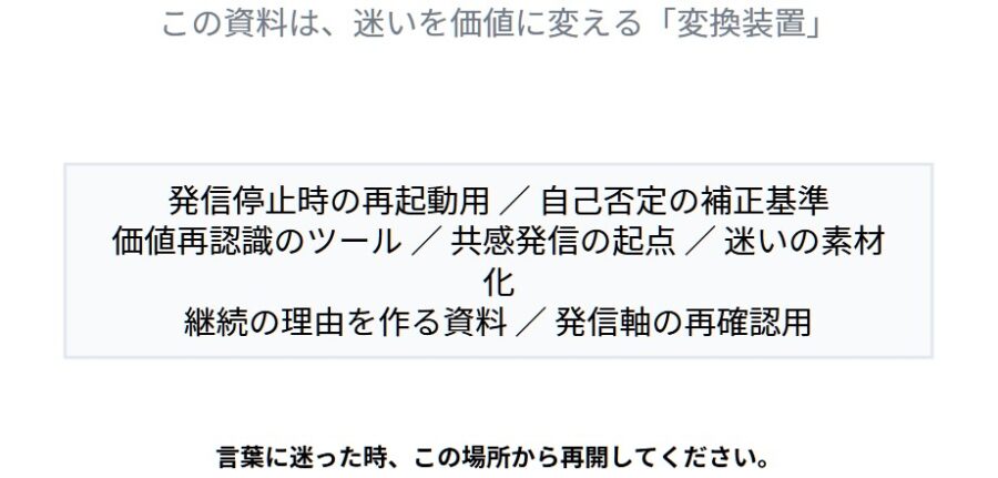 発信に迷う人向け｜経験を価値に変える方法と共感発信のコツ