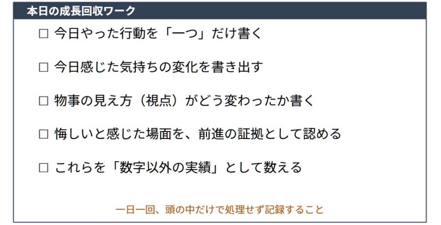 発信の反応がない日でも進んでる証拠に気づくチェック方法