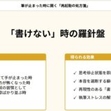 言葉にしようとした瞬間、気持ちが逃げていく理由。書けない原因は、文章力じゃなく「まだ来ていない誰か」を見ているから