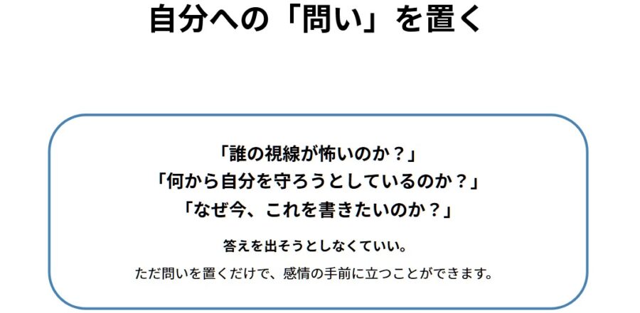 書けない原因は他人視線 感情に戻る発信設計