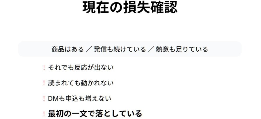 反応ゼロの原因は最初の一文と順番のズレを解説する資料