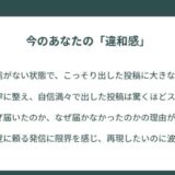 自信がなかった日の投稿ほど、なぜか残る。完璧じゃない言葉が届く理由はここにある