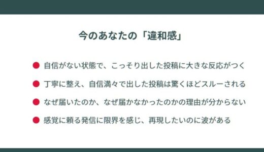 自信がなかった日の投稿ほど、なぜか残る。完璧じゃない言葉が届く理由はここにある