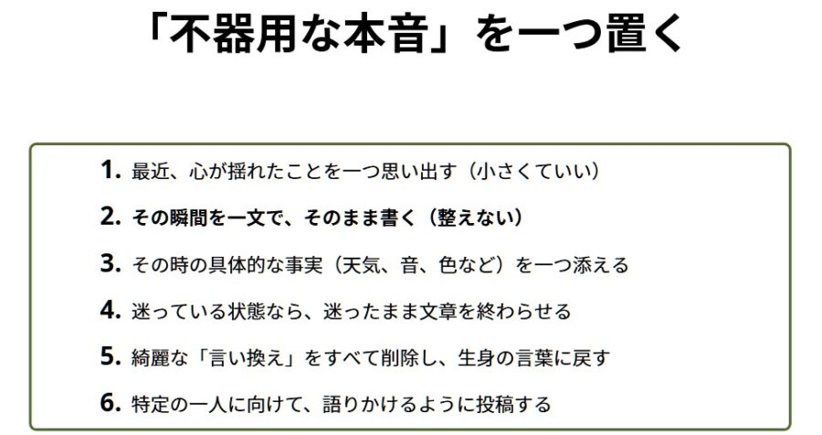 共感される文章の書き方と本音の伝え方