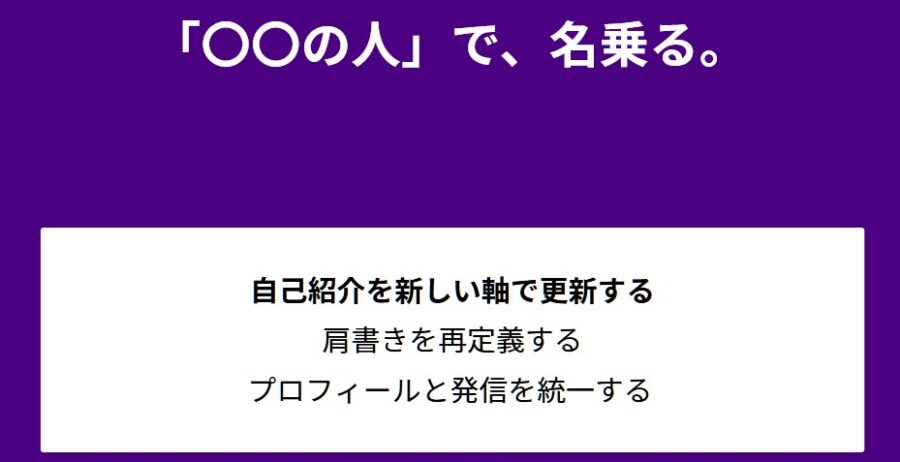 思い出される自己紹介の作り方｜反応が増える肩書きと言語化のコツ