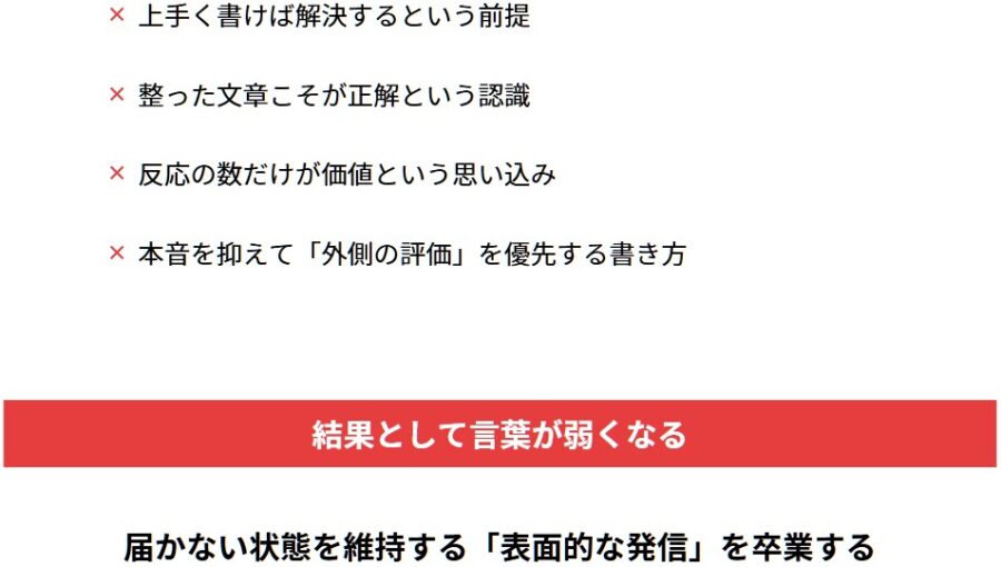発信が止まる原因と整え方を解説した自己理解と文章設計