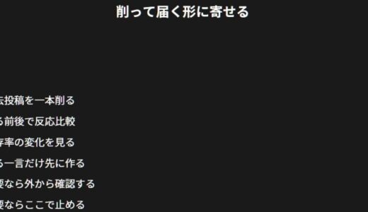 一文削るだけで反応が変わる。「引き算の添削」実例と、削る場所が一瞬で分かる視点