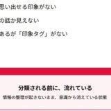 SNS発信で思い出される人になる一言タグの作り方解説