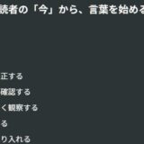 反応ゼロだった文章に「共感しました」が届いた理由──言葉を変えた人の転換点