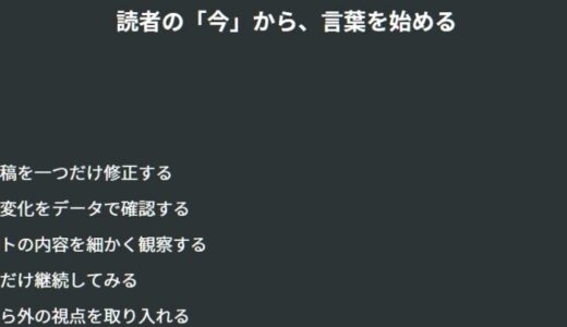 反応ゼロだった文章に「共感しました」が届いた理由──言葉を変えた人の転換点