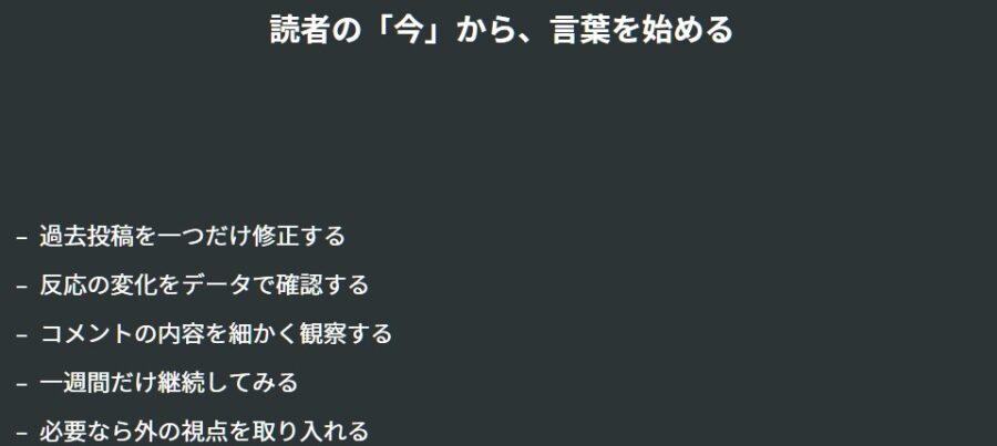 反応が出ない原因とズレを修正する文章設計のポイント解説