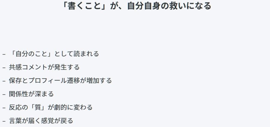 反応が出ない原因とズレを修正する文章設計のポイント解説