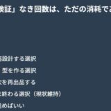 お試し販売、意味ある？と感じた人へ　安く売って終わらせないための、たった一つの視点