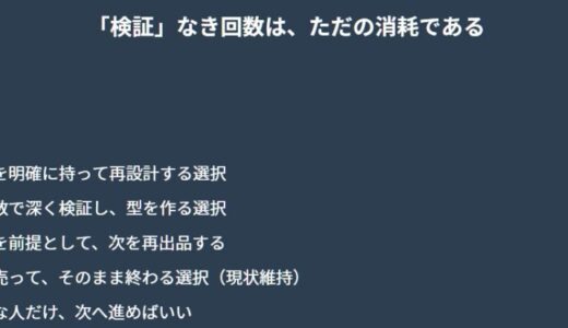 お試し販売、意味ある？と感じた人へ　安く売って終わらせないための、たった一つの視点