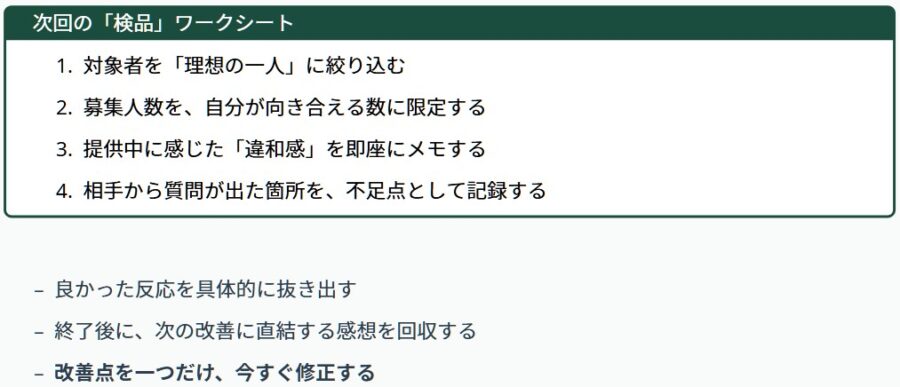 お試し販売で失敗しないための設計と改善方法まとめ