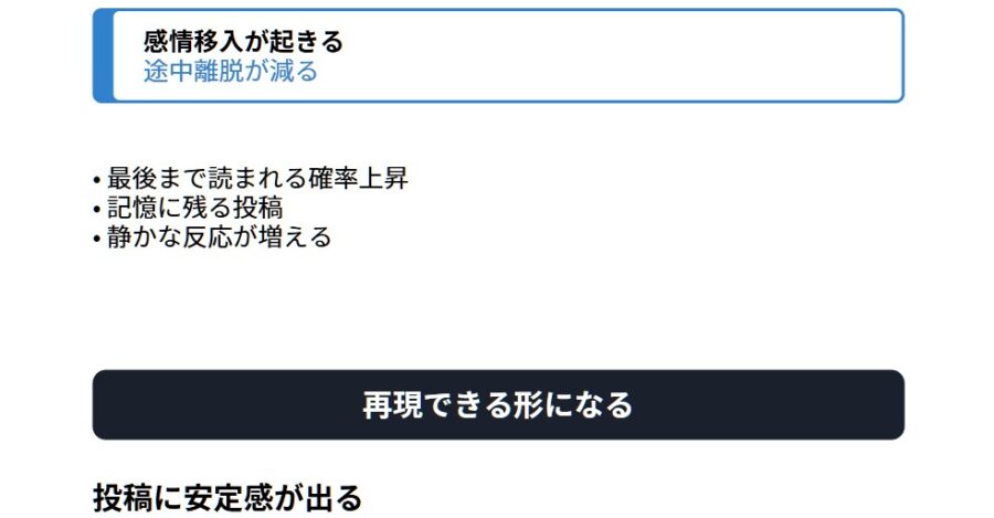 いいねが伸びる投稿設計と感情導線の作り方解説