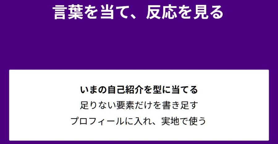 自己紹介の型とプロフィール構造を解説