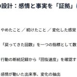 思ったより進めなかった自分へ。止まり切らなかったあなたの時間を、ここから先使える形にする話