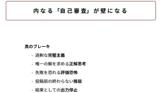 発信が続かない原因は完璧主義です。整えてから出そうとする人が止まる理由と解決策