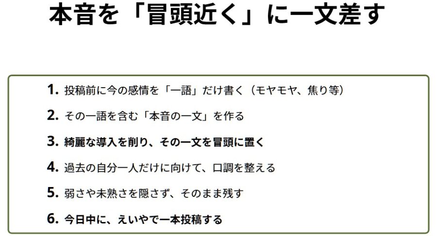 本音が一行入るだけで反応が変わる発信設計のコツ
